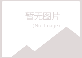 日照岚山沉沦农业有限公司